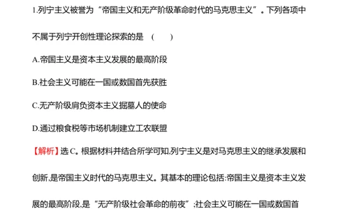备战2023高考历史全程复习二十六　十月革命与亚非拉民族民主运动的高涨课时训练（教师版）_07高考历史_通用版（老高考）复习资料_2023年复习资料