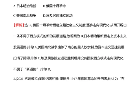 备战2023高考历史全程复习二十六　十月革命与亚非拉民族民主运动的高涨课时训练（教师版）_07高考历史_通用版（老高考）复习资料_2023年复习资料