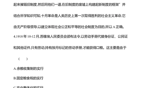 备战2023高考历史全程复习二十六　十月革命与亚非拉民族民主运动的高涨课时训练（教师版）_07高考历史_通用版（老高考）复习资料_2023年复习资料
