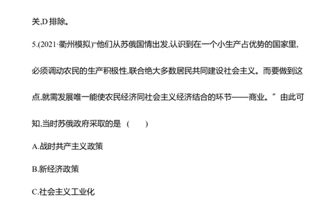 备战2023高考历史全程复习二十六　十月革命与亚非拉民族民主运动的高涨课时训练（教师版）_07高考历史_通用版（老高考）复习资料_2023年复习资料
