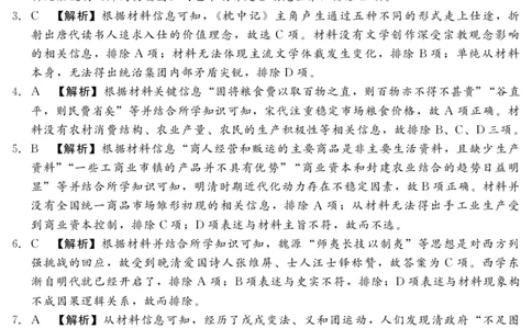 历史答案_07高考历史_历史高考模拟题_新高考_2023年_2023河北省高三下学期质量监测（开学考）历史_2023河北省高三下学期质量监测（开学考）历史