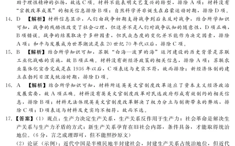 历史答案_07高考历史_历史高考模拟题_新高考_2023年_2023河北省高三下学期质量监测（开学考）历史_2023河北省高三下学期质量监测（开学考）历史