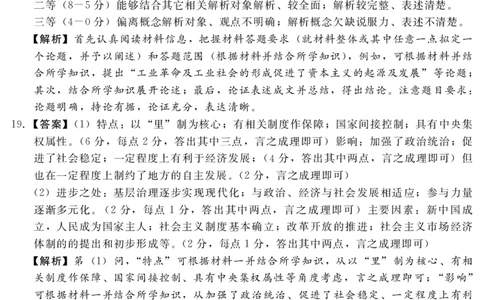 历史答案_07高考历史_历史高考模拟题_新高考_2023年_2023河北省高三下学期质量监测（开学考）历史_2023河北省高三下学期质量监测（开学考）历史