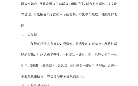 《江南》说课稿_25秋1-6年级语文上册课件教案_25秋统编版语文一年级上册_统编版语文一年级上册教学资源包（25秋状元大课堂）_4.1语上备课资源_说课稿