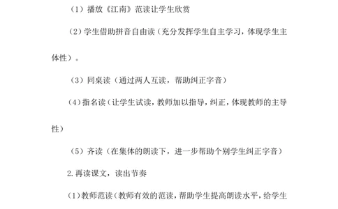 《江南》说课稿_25秋1-6年级语文上册课件教案_25秋统编版语文一年级上册_统编版语文一年级上册教学资源包（25秋状元大课堂）_4.1语上备课资源_说课稿