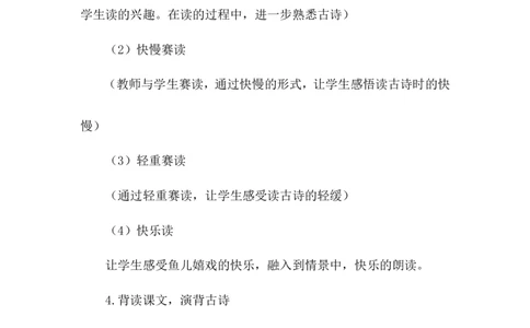 《江南》说课稿_25秋1-6年级语文上册课件教案_25秋统编版语文一年级上册_统编版语文一年级上册教学资源包（25秋状元大课堂）_4.1语上备课资源_说课稿