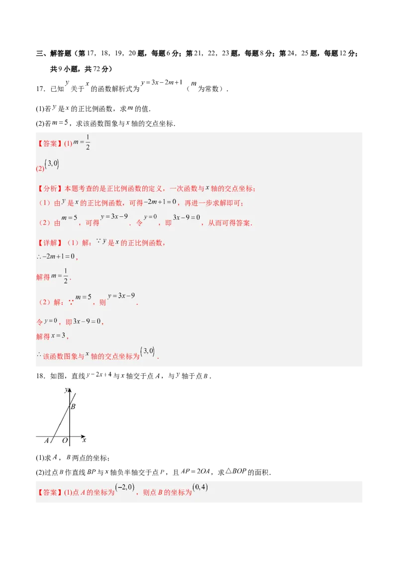第四章一次函数（高效培优单元测试&middot;提升卷）（教师版）_北师大初中数学_8上-北师大版初中数学_初中数学北师大8上-2025秋季新版_第二套推荐25_08专项讲练_阶段测试