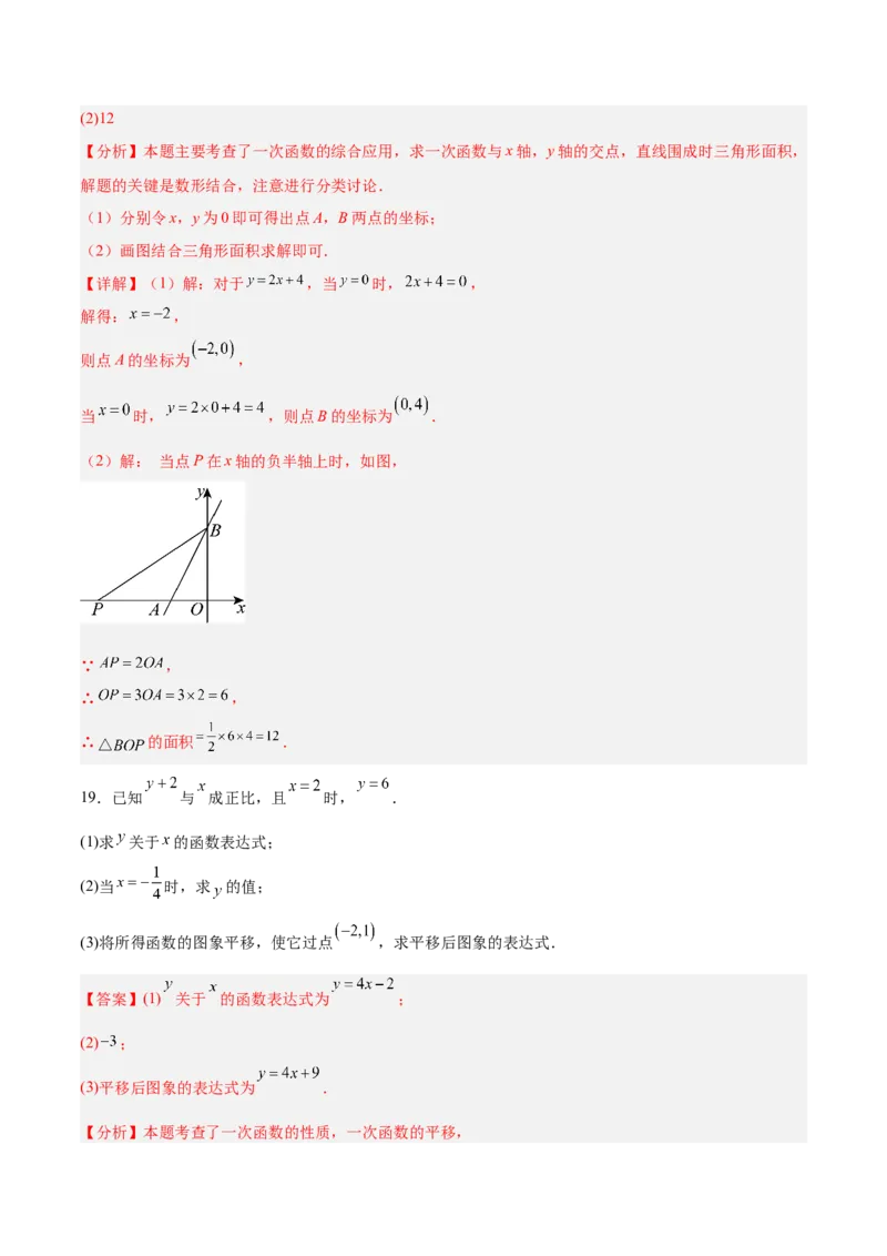 第四章一次函数（高效培优单元测试&middot;提升卷）（教师版）_北师大初中数学_8上-北师大版初中数学_初中数学北师大8上-2025秋季新版_第二套推荐25_08专项讲练_阶段测试