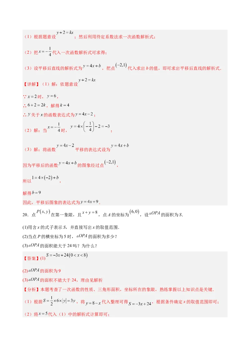 第四章一次函数（高效培优单元测试&middot;提升卷）（教师版）_北师大初中数学_8上-北师大版初中数学_初中数学北师大8上-2025秋季新版_第二套推荐25_08专项讲练_阶段测试