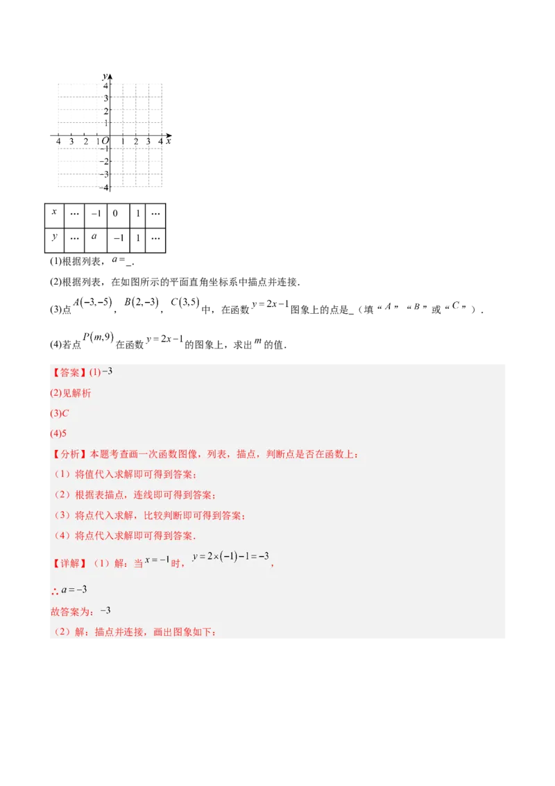第四章一次函数（高效培优单元测试&middot;提升卷）（教师版）_北师大初中数学_8上-北师大版初中数学_初中数学北师大8上-2025秋季新版_第二套推荐25_08专项讲练_阶段测试