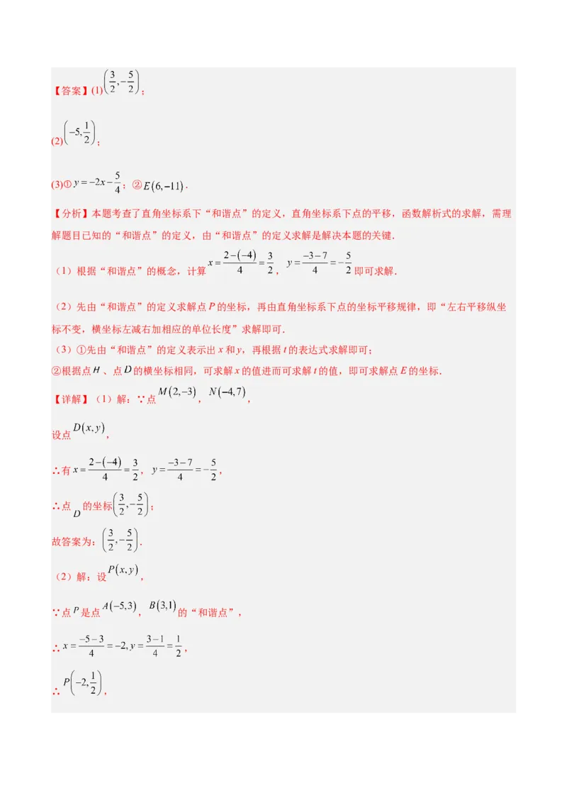 第四章一次函数（高效培优单元测试&middot;提升卷）（教师版）_北师大初中数学_8上-北师大版初中数学_初中数学北师大8上-2025秋季新版_第二套推荐25_08专项讲练_阶段测试