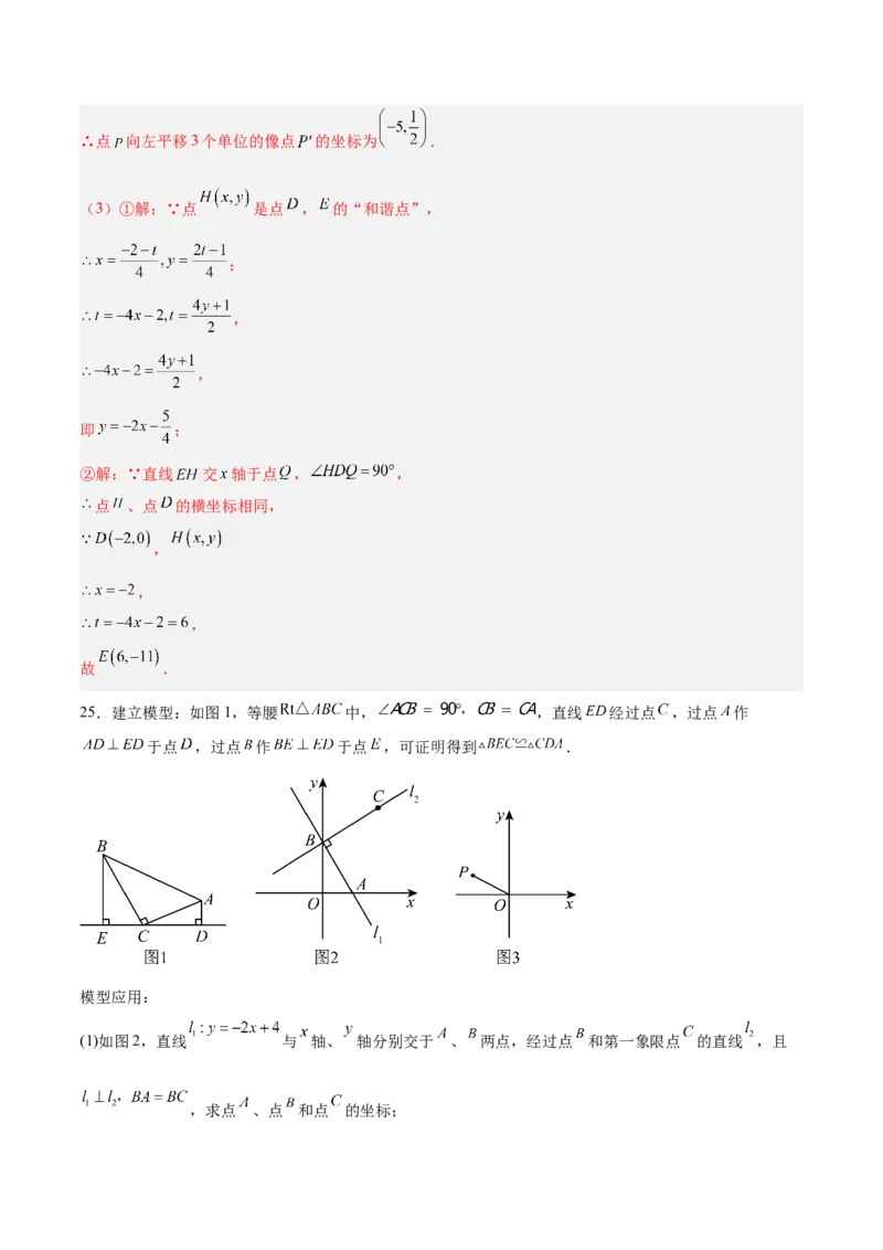 第四章一次函数（高效培优单元测试&middot;提升卷）（教师版）_北师大初中数学_8上-北师大版初中数学_初中数学北师大8上-2025秋季新版_第二套推荐25_08专项讲练_阶段测试