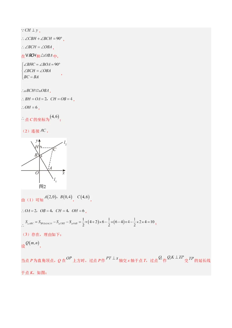第四章一次函数（高效培优单元测试&middot;提升卷）（教师版）_北师大初中数学_8上-北师大版初中数学_初中数学北师大8上-2025秋季新版_第二套推荐25_08专项讲练_阶段测试