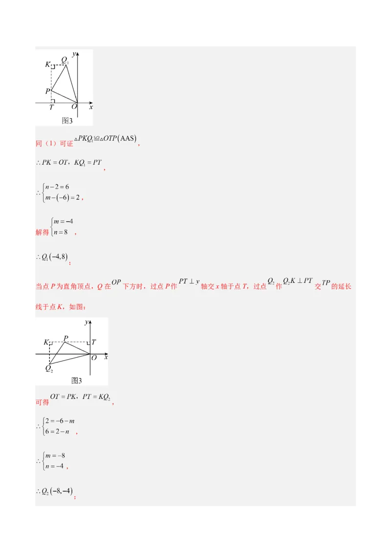 第四章一次函数（高效培优单元测试&middot;提升卷）（教师版）_北师大初中数学_8上-北师大版初中数学_初中数学北师大8上-2025秋季新版_第二套推荐25_08专项讲练_阶段测试