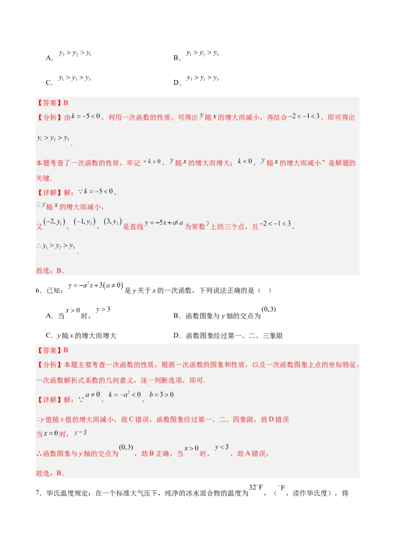 第四章一次函数（高效培优单元测试&middot;提升卷）（教师版）_北师大初中数学_8上-北师大版初中数学_初中数学北师大8上-2025秋季新版_第二套推荐25_08专项讲练_阶段测试