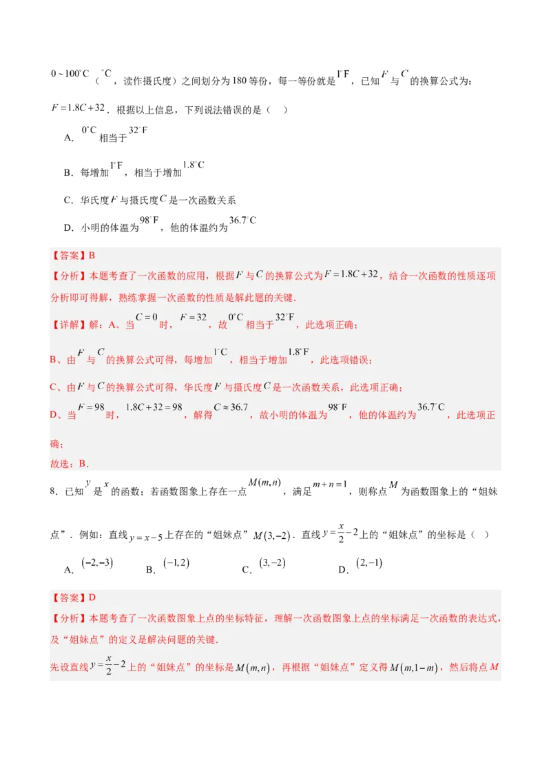 第四章一次函数（高效培优单元测试&middot;提升卷）（教师版）_北师大初中数学_8上-北师大版初中数学_初中数学北师大8上-2025秋季新版_第二套推荐25_08专项讲练_阶段测试