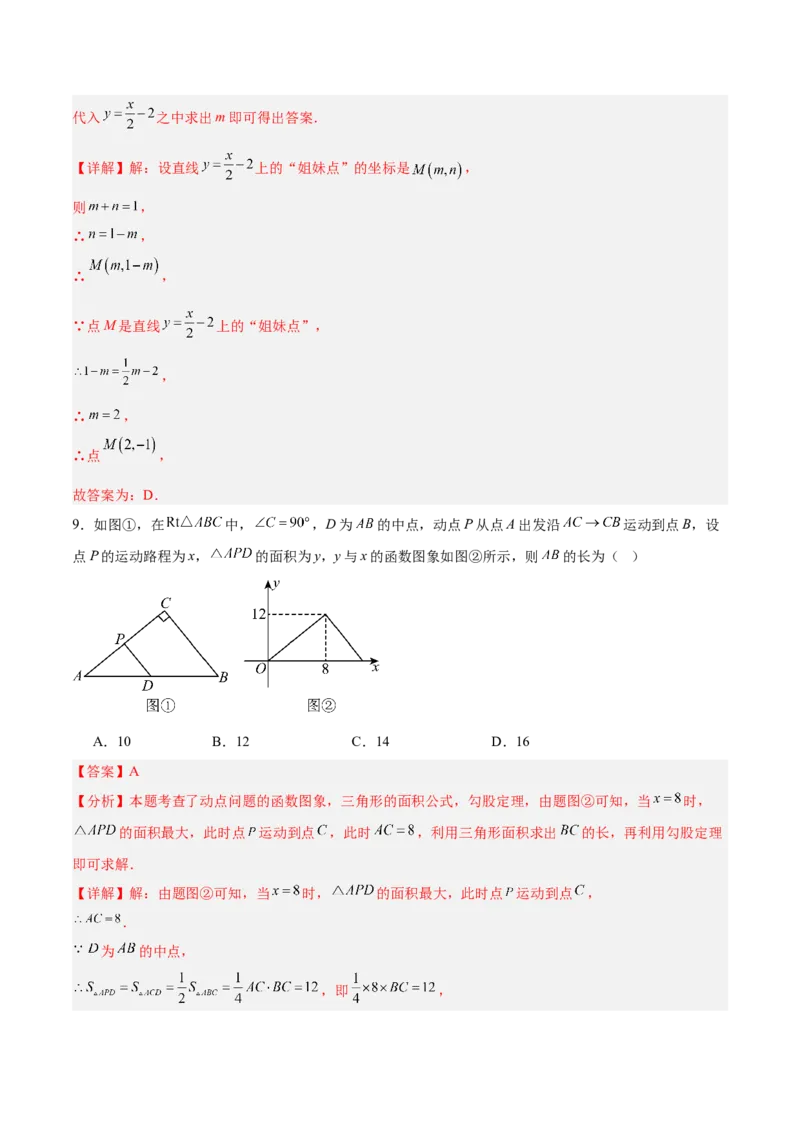 第四章一次函数（高效培优单元测试&middot;提升卷）（教师版）_北师大初中数学_8上-北师大版初中数学_初中数学北师大8上-2025秋季新版_第二套推荐25_08专项讲练_阶段测试