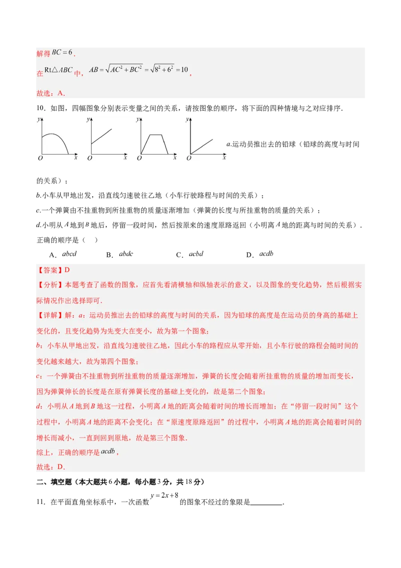 第四章一次函数（高效培优单元测试&middot;提升卷）（教师版）_北师大初中数学_8上-北师大版初中数学_初中数学北师大8上-2025秋季新版_第二套推荐25_08专项讲练_阶段测试