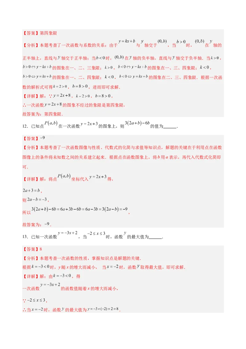 第四章一次函数（高效培优单元测试&middot;提升卷）（教师版）_北师大初中数学_8上-北师大版初中数学_初中数学北师大8上-2025秋季新版_第二套推荐25_08专项讲练_阶段测试