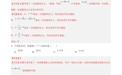 第四章一次函数（高效培优单元测试&middot;提升卷）（教师版）_北师大初中数学_8上-北师大版初中数学_初中数学北师大8上-2025秋季新版_第二套推荐25_08专项讲练_阶段测试