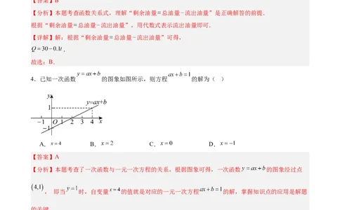 第四章一次函数（高效培优单元测试&middot;提升卷）（教师版）_北师大初中数学_8上-北师大版初中数学_初中数学北师大8上-2025秋季新版_第二套推荐25_08专项讲练_阶段测试
