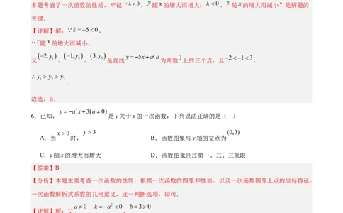 第四章一次函数（高效培优单元测试&middot;提升卷）（教师版）_北师大初中数学_8上-北师大版初中数学_初中数学北师大8上-2025秋季新版_第二套推荐25_08专项讲练_阶段测试