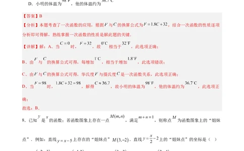 第四章一次函数（高效培优单元测试&middot;提升卷）（教师版）_北师大初中数学_8上-北师大版初中数学_初中数学北师大8上-2025秋季新版_第二套推荐25_08专项讲练_阶段测试