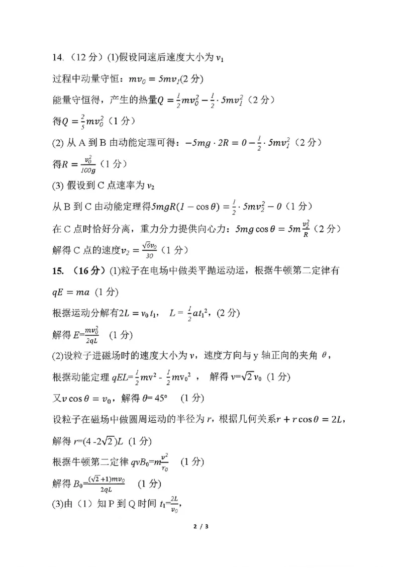 物理答案_全国高考模拟卷_2026年2月_260202河南省驻马店高三2025-2026学年度第一学期期末教学质量监测_驻马店2025-2026学年度第一学期期末教学质量监测高三物理