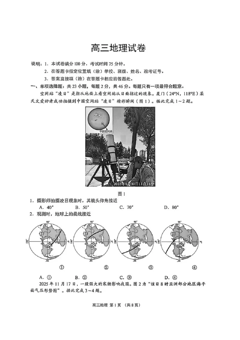 江苏省苏州市2025-2026学年高三上学期期末考试地理试卷（含答案）_全国高考模拟卷_2026年2月_260206江苏省苏州市2025-2026学年高三上学期期末考试（苏州零模）（全科）