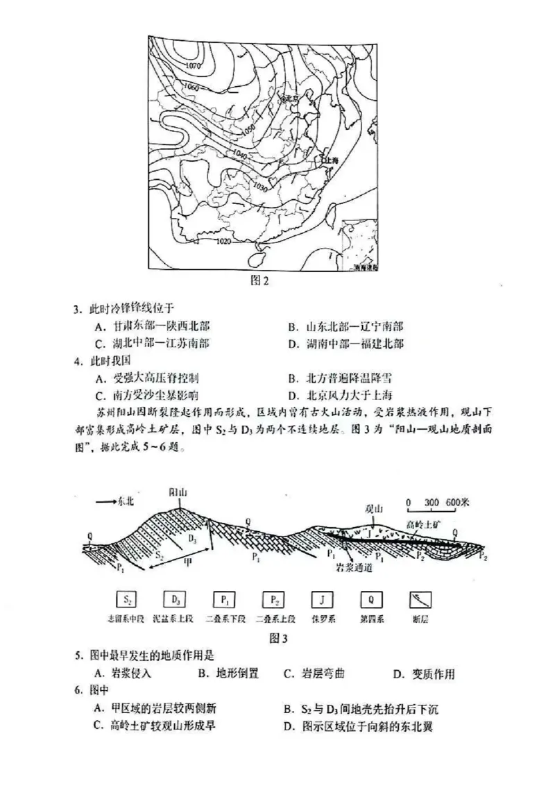 江苏省苏州市2025-2026学年高三上学期期末考试地理试卷（含答案）_全国高考模拟卷_2026年2月_260206江苏省苏州市2025-2026学年高三上学期期末考试（苏州零模）（全科）