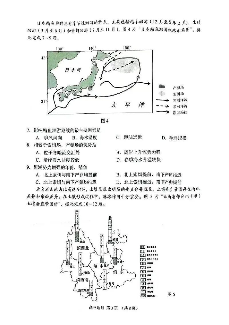 江苏省苏州市2025-2026学年高三上学期期末考试地理试卷（含答案）_全国高考模拟卷_2026年2月_260206江苏省苏州市2025-2026学年高三上学期期末考试（苏州零模）（全科）
