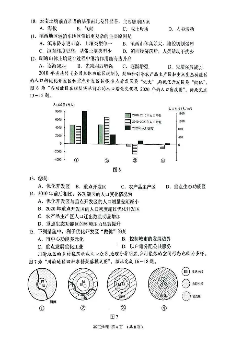 江苏省苏州市2025-2026学年高三上学期期末考试地理试卷（含答案）_全国高考模拟卷_2026年2月_260206江苏省苏州市2025-2026学年高三上学期期末考试（苏州零模）（全科）