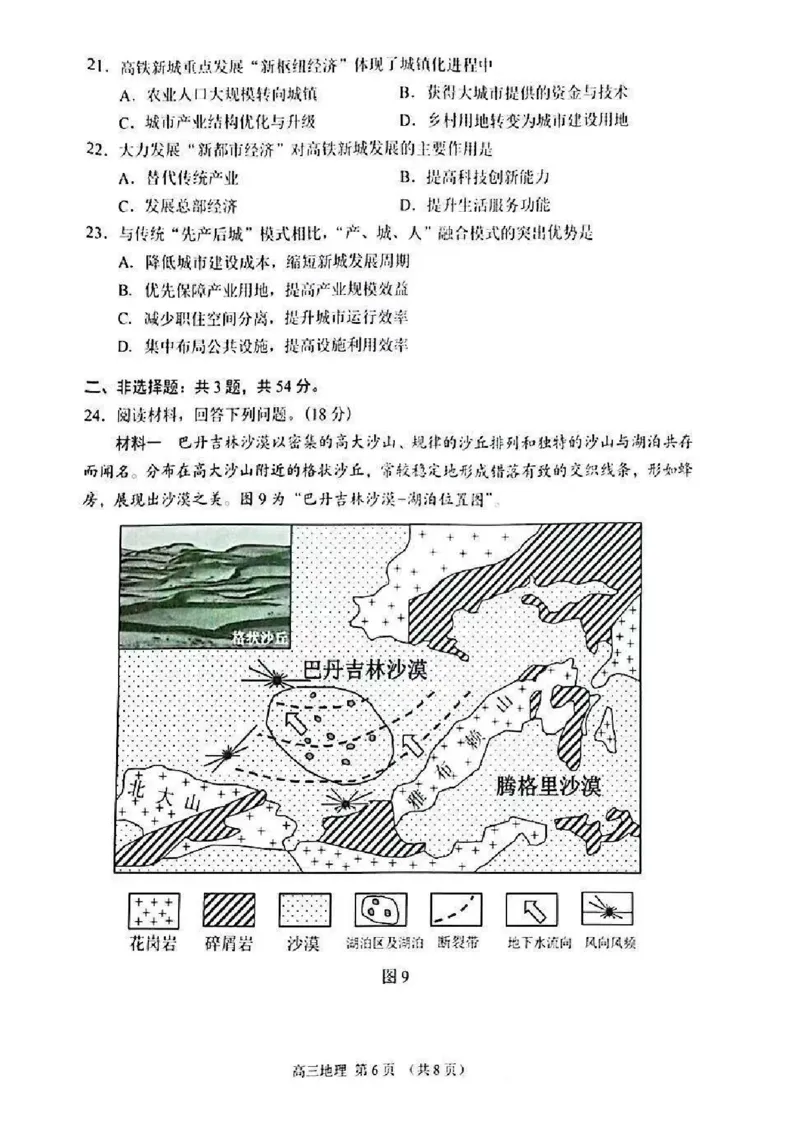 江苏省苏州市2025-2026学年高三上学期期末考试地理试卷（含答案）_全国高考模拟卷_2026年2月_260206江苏省苏州市2025-2026学年高三上学期期末考试（苏州零模）（全科）