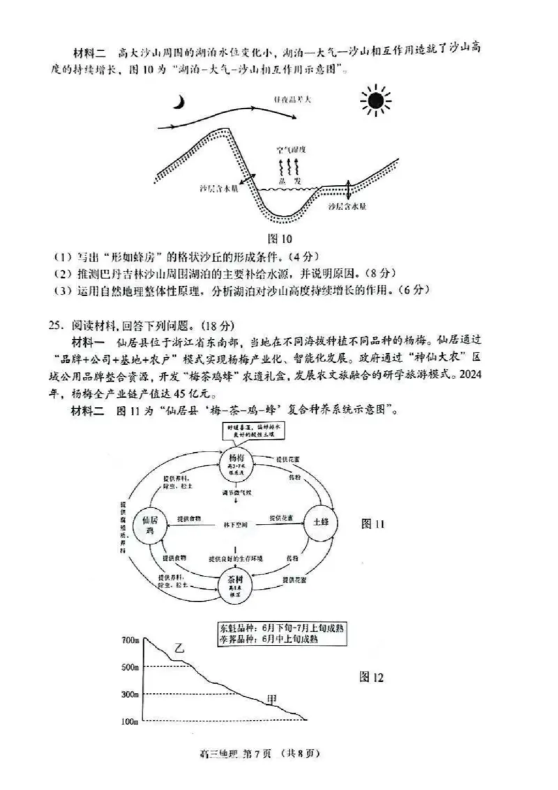江苏省苏州市2025-2026学年高三上学期期末考试地理试卷（含答案）_全国高考模拟卷_2026年2月_260206江苏省苏州市2025-2026学年高三上学期期末考试（苏州零模）（全科）