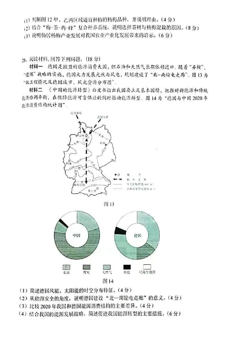江苏省苏州市2025-2026学年高三上学期期末考试地理试卷（含答案）_全国高考模拟卷_2026年2月_260206江苏省苏州市2025-2026学年高三上学期期末考试（苏州零模）（全科）
