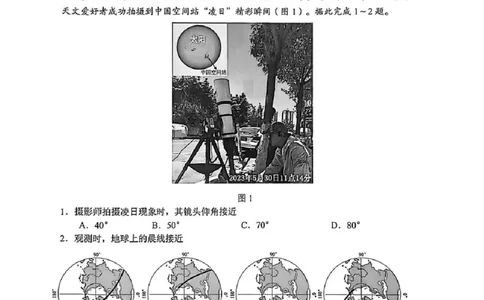 江苏省苏州市2025-2026学年高三上学期期末考试地理试卷（含答案）_全国高考模拟卷_2026年2月_260206江苏省苏州市2025-2026学年高三上学期期末考试（苏州零模）（全科）