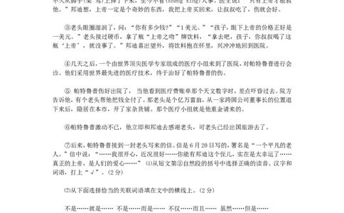 2019年北京小升初语文真题及答案_北京小升初全套文件_语文