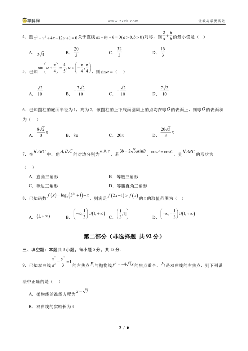 信息必刷卷02（新高考八省专用）原卷版_02高考数学_2025年新高考资料_2025考前信息卷_2025年高考数学考前信息必刷卷（新高考八省专用）3430956