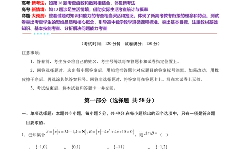 信息必刷卷02（新高考八省专用）原卷版_02高考数学_2025年新高考资料_2025考前信息卷_2025年高考数学考前信息必刷卷（新高考八省专用）3430956