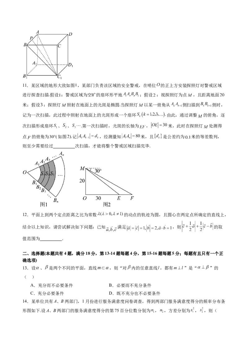信息必刷卷04（上海专用）原卷版_02高考数学_2025年新高考资料_2025考前信息卷_2025年高考数学考前信息必刷卷（上海专用）3430959
