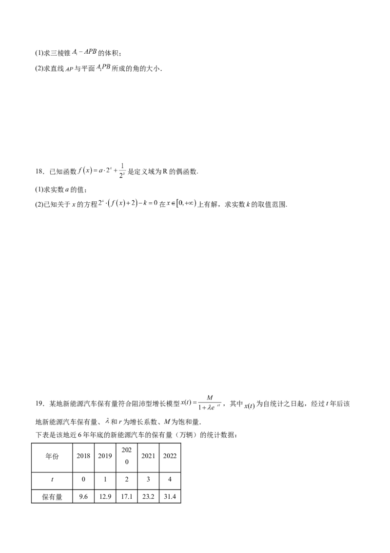 信息必刷卷04（上海专用）原卷版_02高考数学_2025年新高考资料_2025考前信息卷_2025年高考数学考前信息必刷卷（上海专用）3430959