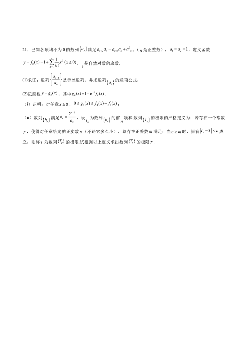 信息必刷卷04（上海专用）原卷版_02高考数学_2025年新高考资料_2025考前信息卷_2025年高考数学考前信息必刷卷（上海专用）3430959