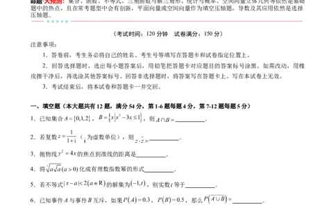 信息必刷卷04（上海专用）原卷版_02高考数学_2025年新高考资料_2025考前信息卷_2025年高考数学考前信息必刷卷（上海专用）3430959