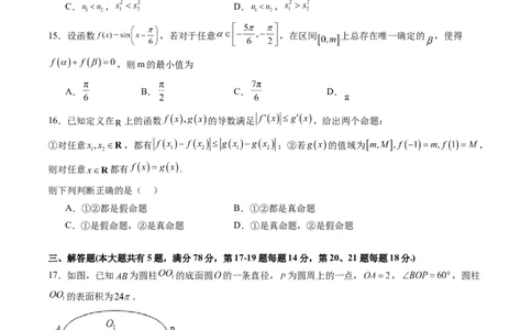 信息必刷卷04（上海专用）原卷版_02高考数学_2025年新高考资料_2025考前信息卷_2025年高考数学考前信息必刷卷（上海专用）3430959