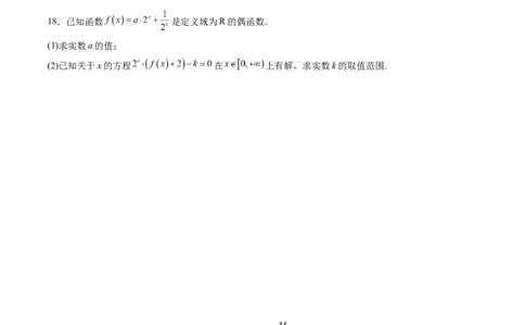 信息必刷卷04（上海专用）原卷版_02高考数学_2025年新高考资料_2025考前信息卷_2025年高考数学考前信息必刷卷（上海专用）3430959