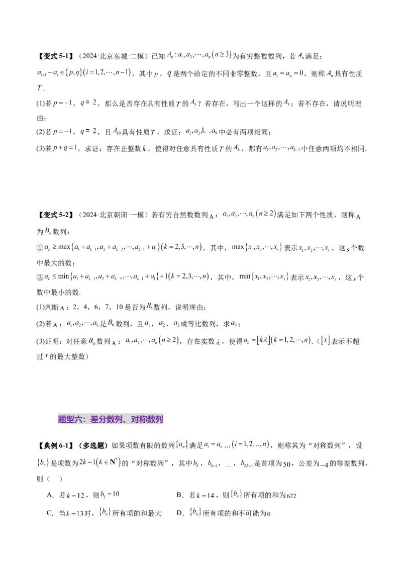 拔高点突破01新情景、新定义下的数列问题（七大题型）（原卷版）_2025年新高考资料_一轮复习_2025年高考数学一轮复习讲练测（新教材新高考，含2024高考真题）_第六章数列