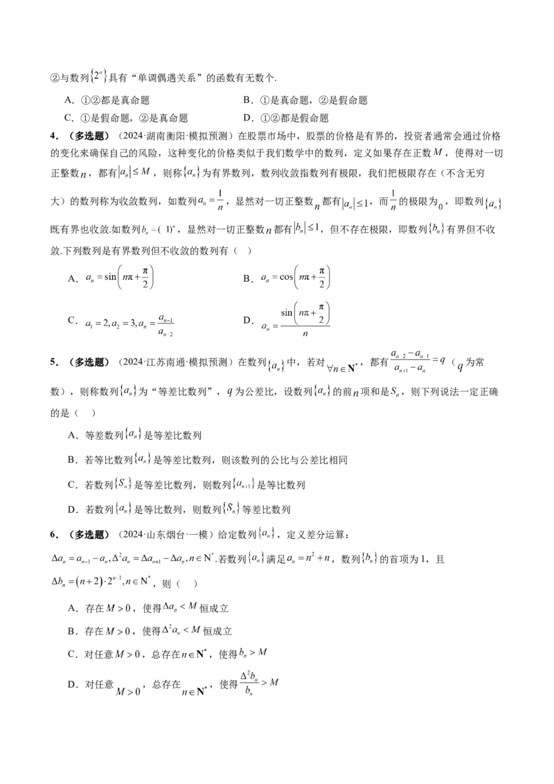 拔高点突破01新情景、新定义下的数列问题（七大题型）（原卷版）_2025年新高考资料_一轮复习_2025年高考数学一轮复习讲练测（新教材新高考，含2024高考真题）_第六章数列