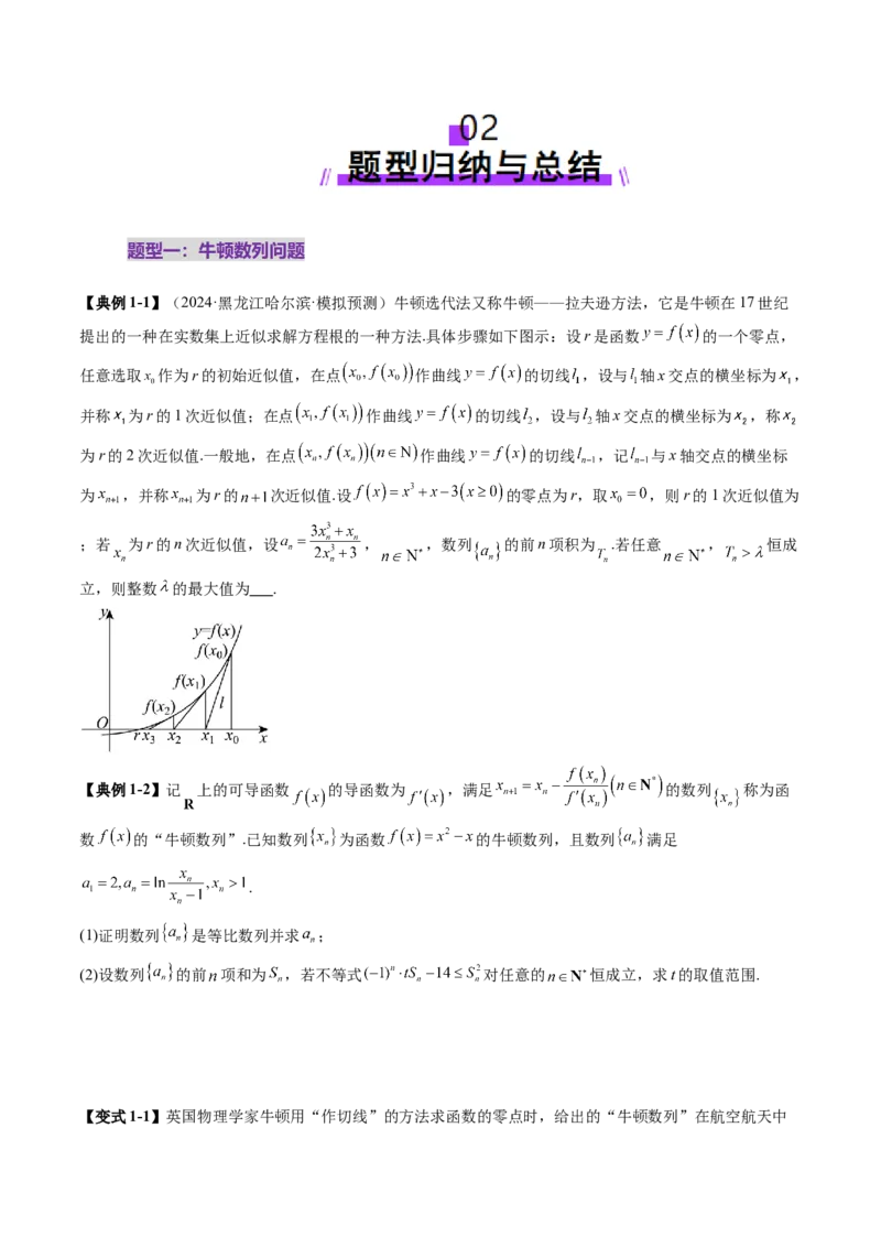 拔高点突破01新情景、新定义下的数列问题（七大题型）（原卷版）_2025年新高考资料_一轮复习_2025年高考数学一轮复习讲练测（新教材新高考，含2024高考真题）_第六章数列