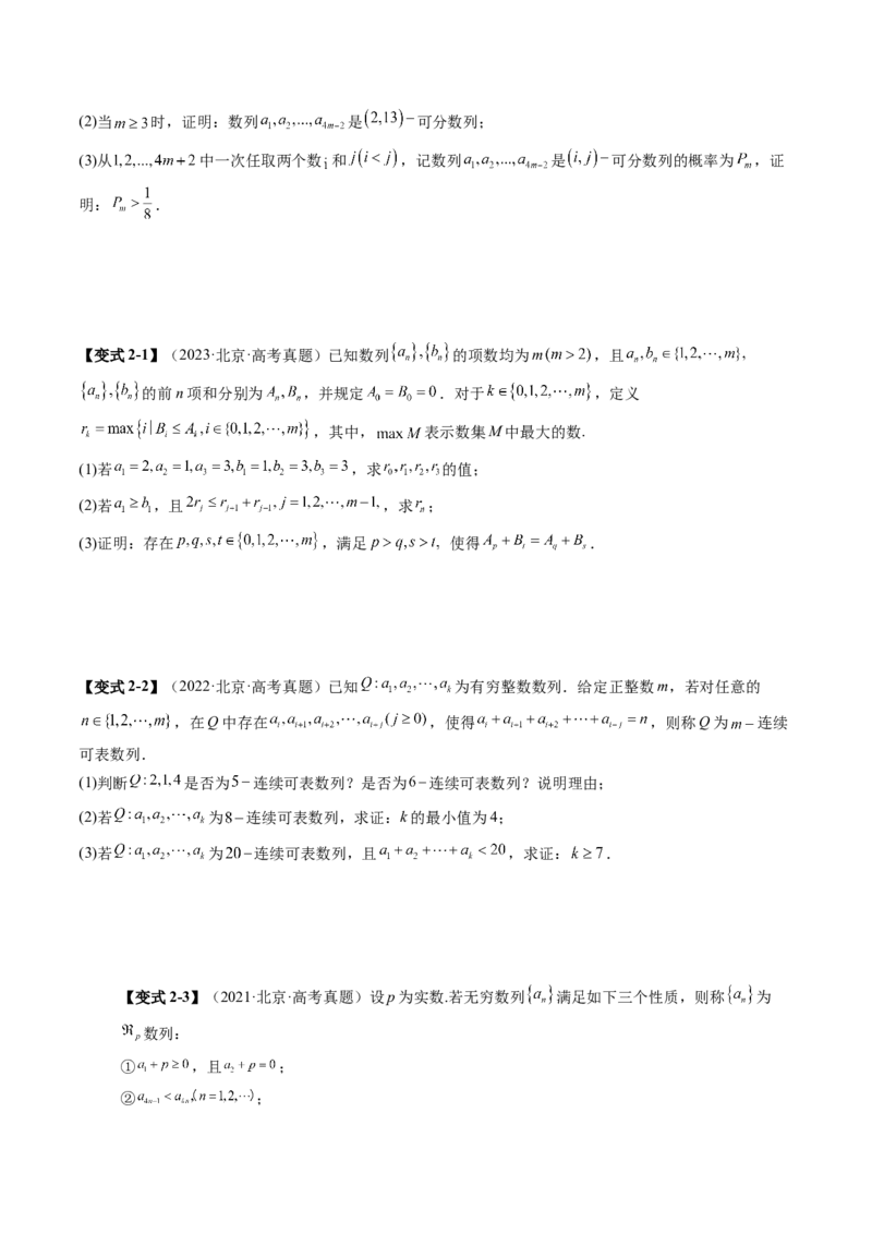 拔高点突破01新情景、新定义下的数列问题（七大题型）（原卷版）_2025年新高考资料_一轮复习_2025年高考数学一轮复习讲练测（新教材新高考，含2024高考真题）_第六章数列