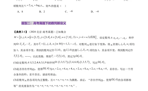 拔高点突破01新情景、新定义下的数列问题（七大题型）（原卷版）_2025年新高考资料_一轮复习_2025年高考数学一轮复习讲练测（新教材新高考，含2024高考真题）_第六章数列